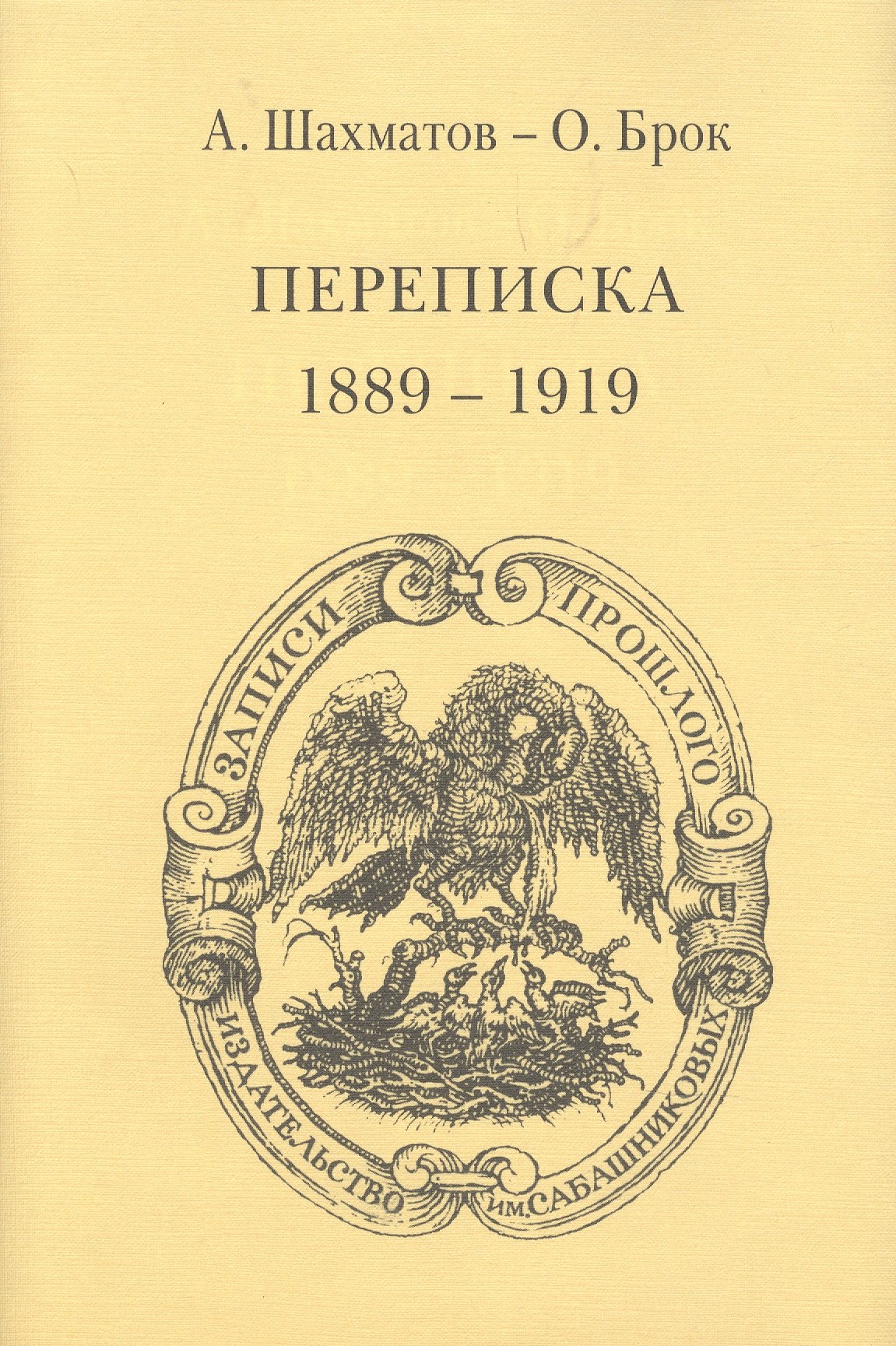 

Брок. Переписка
