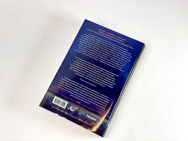 Книга Удержать небо (Лю Цысинь) — 12