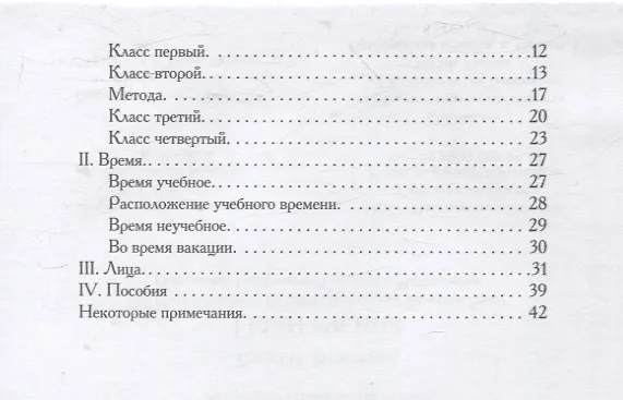 Книга План учения Его Императорского Высочества Государя Великого Князя Наследника Цесаревича Александра Николаевича (Василий Жуковский) — 4