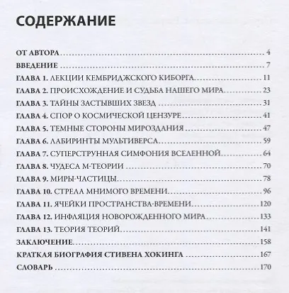 Книга Квантовые миры Стивена Хокинга (Олег Фейгин) — 2