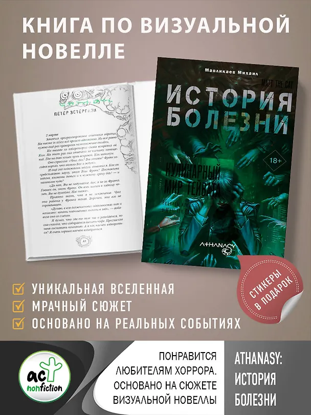 Книга Athanasy: История болезни (Михаил Мавликаев) — 5