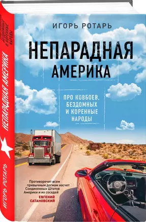 Непарадная Америка. Про ковбоев, бездомных и коренное население — 2758958 — 1