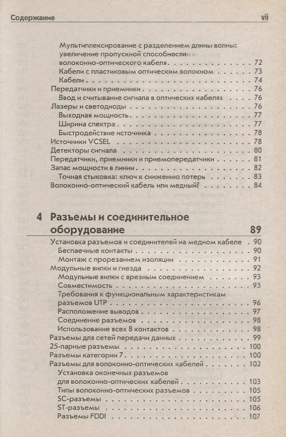Книга Кабельные системы () — 4