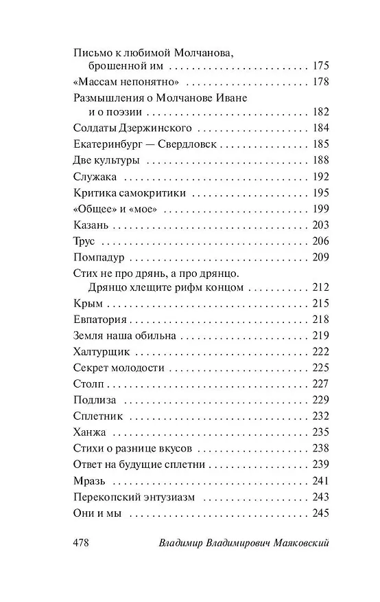 Книга Во весь голос (Владимир Маяковский) — 7