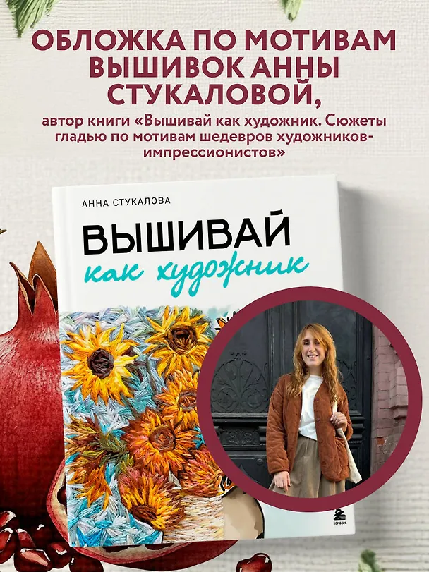 В стиле Матисса. Блокнот 3166719 — 6