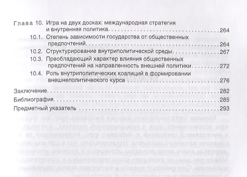 Книга Логика поведения государств в международной политике (Истомин) (Игорь Истомин) — 4