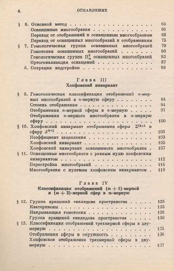 Книга Гладкие многообразия и их применения в теории гомотопий () — 3