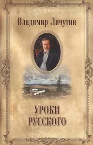 Уроки русского