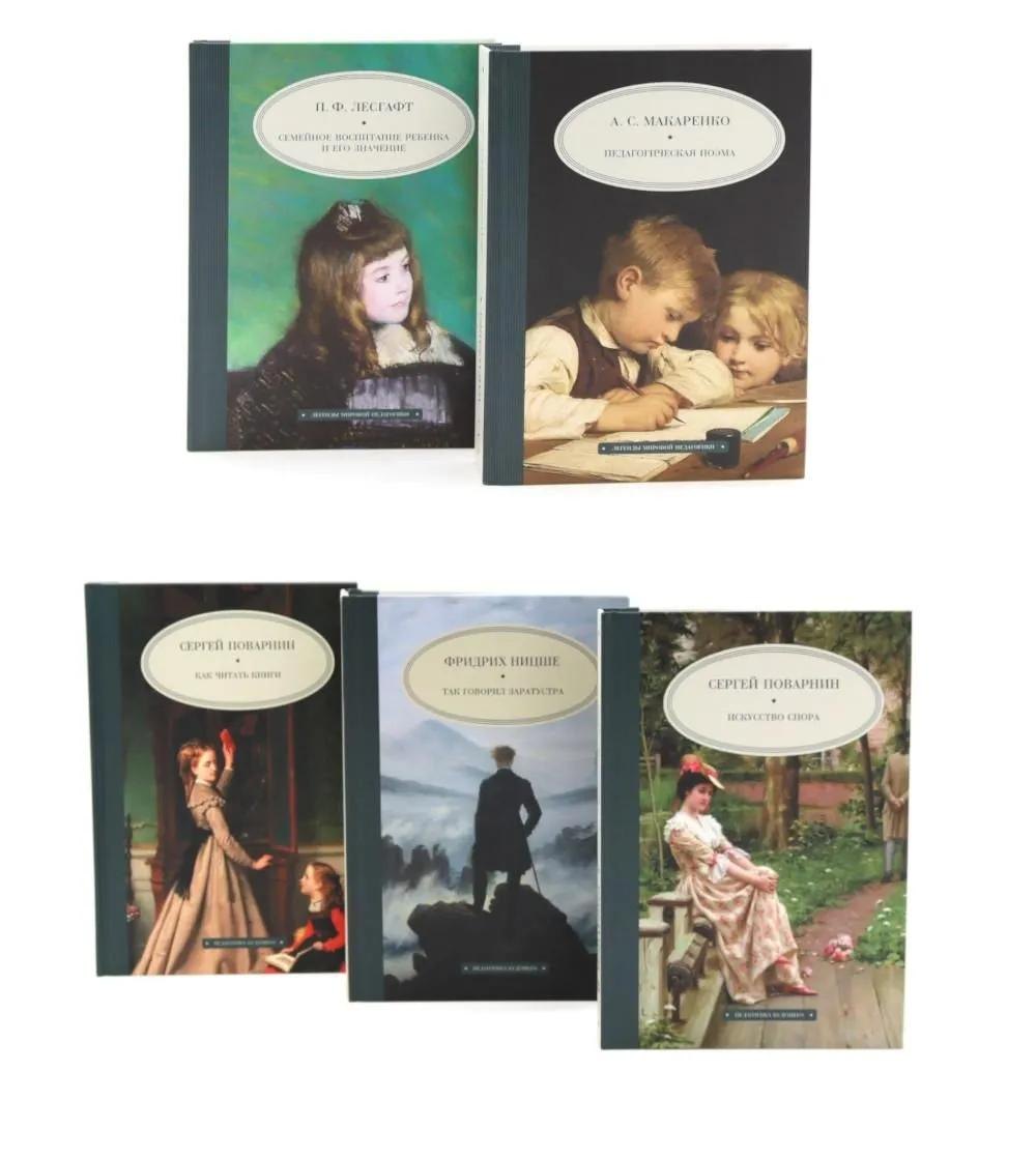 Педагогика будущего: в поисках истины (комплект из 5-ти книг)