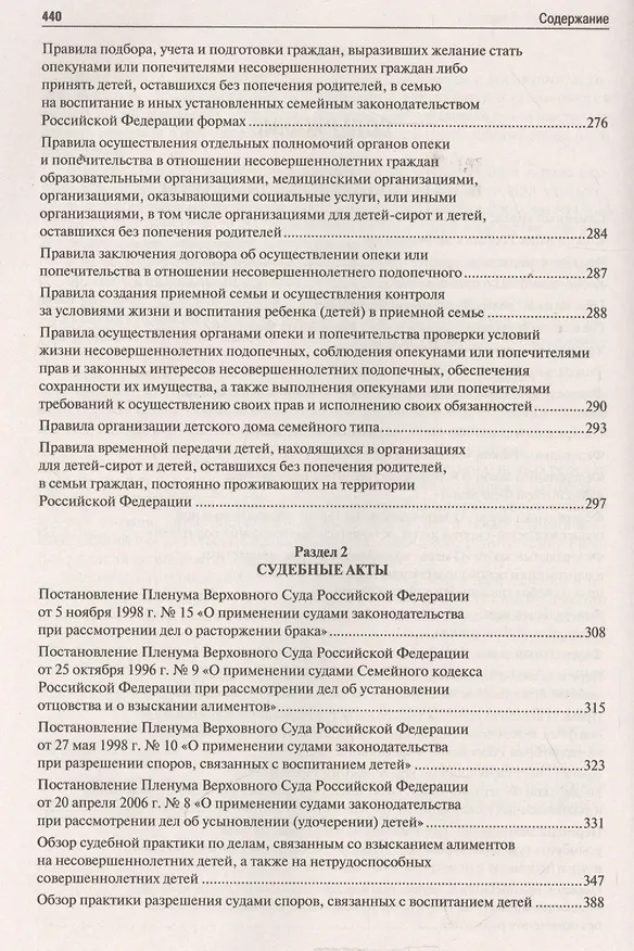 Книга Все о семейном праве. Сборник нормативных правовых и судебных актов. (Дмитрий Савельев) — 3