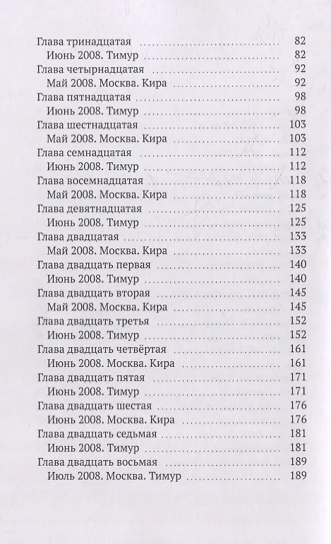 Книга Живчик (Ольга Чепишко) — 3