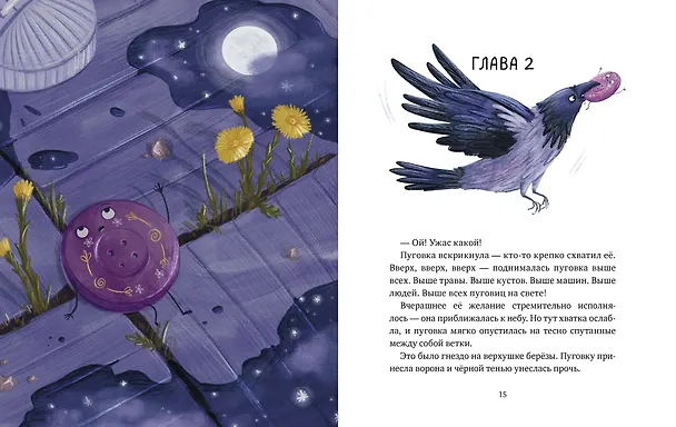 Книга Пуговка, которая потерялась (Анастасия Орлова) — 13