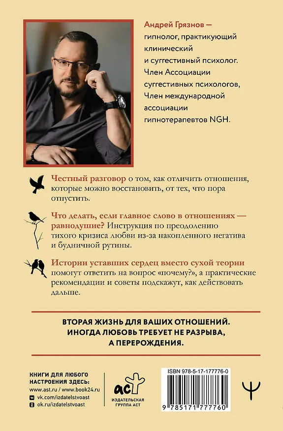 Книга Бережно быть вместе. Второе дыхание любви, или как пережить эмоциональное выгорание в отношениях (Андрей Грязнов) — 2