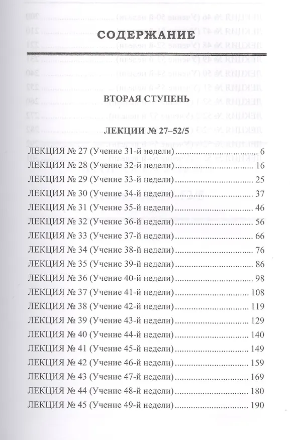 Книга Семь ступеней самореализации. Том 2: 2-я ступень обучения (31-60 недели) (Парамаханса Йогананда) — 2