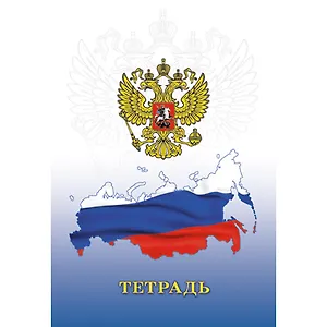 Тетрадь на кольцах в клетку Listoff, "Государственная символика", 100 листов