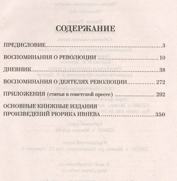 Книга В вихре революции. События глазами поэта (Рюрик Ивнев) — 2