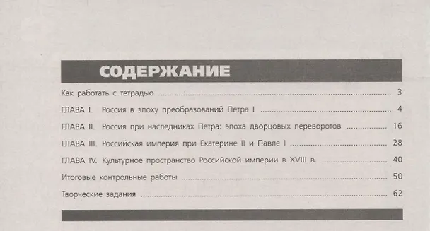 Книга История России. 8 класс. Контрольные работы (Игорь Артасов) — 3