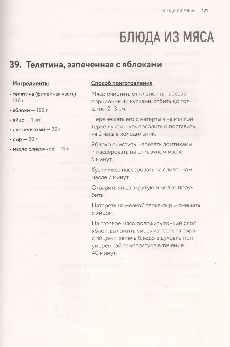 Сахарный диабет 2-го типа. Кулинарная книга в вопросах и ответах (Алла  Погожева) - купить книгу с доставкой в интернет-магазине «Читай-город».  ISBN: 978-5-04-168938-4