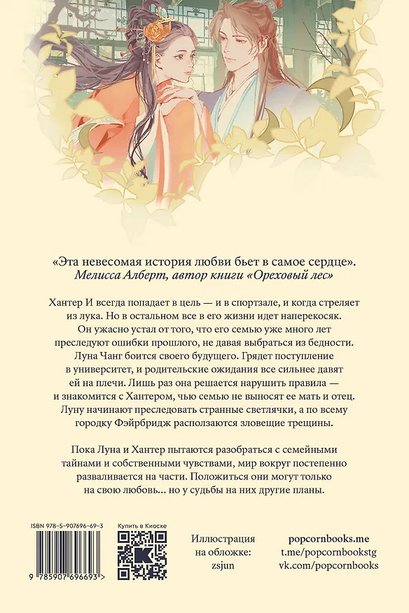 Книга Луна и Стрелок (Эмили С.Р. Пэн) — 2
