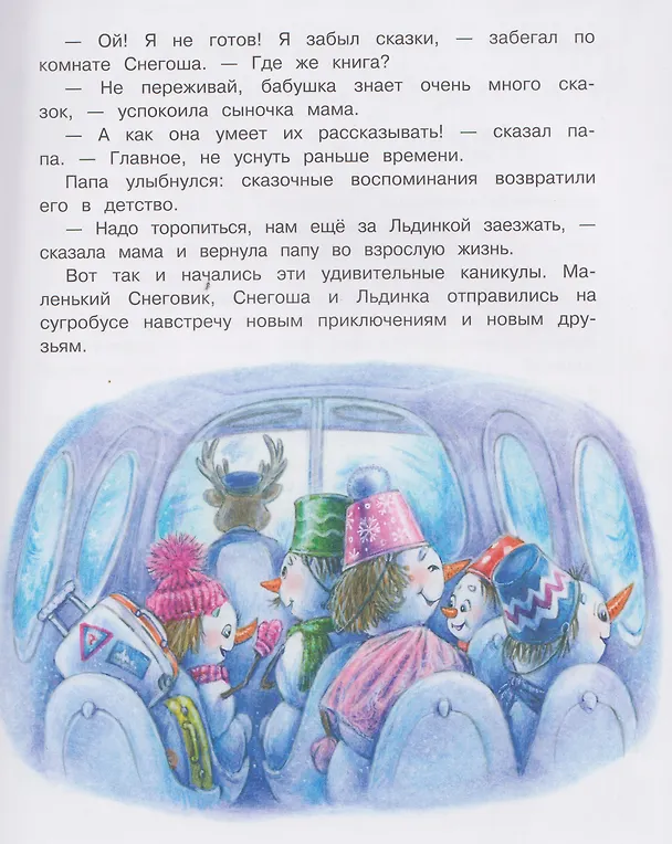 Книга Самый маленький снеговик. Каникулы у бабушки и дедушки (Татьяна Коваль) — 5