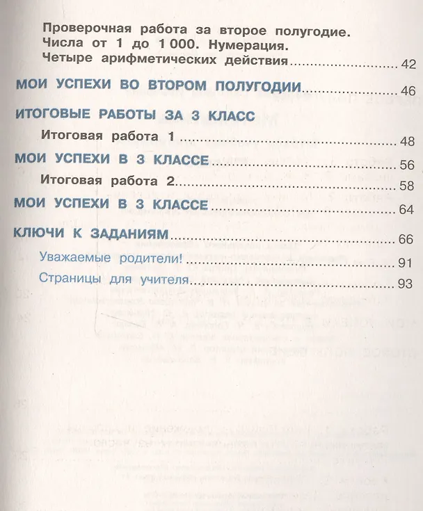 Книга Математика. 3 класс. Тетрадь учебных достижений. ФГОС (Светлана Волкова) — 3