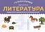 Литература: умные кроссворды для начальной школы — 2902973 — 1