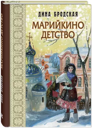 Марийкино детство — 2976081 — 1