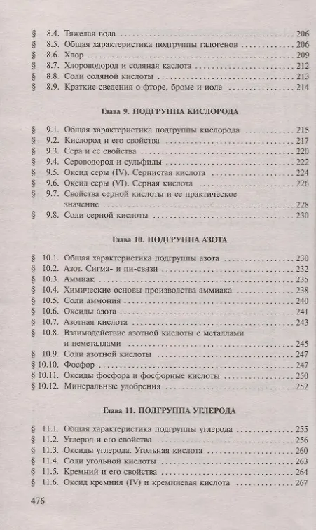 Книга Пособие по химии для поступающих в ВУЗы (Гавриил Хомченко) — 5