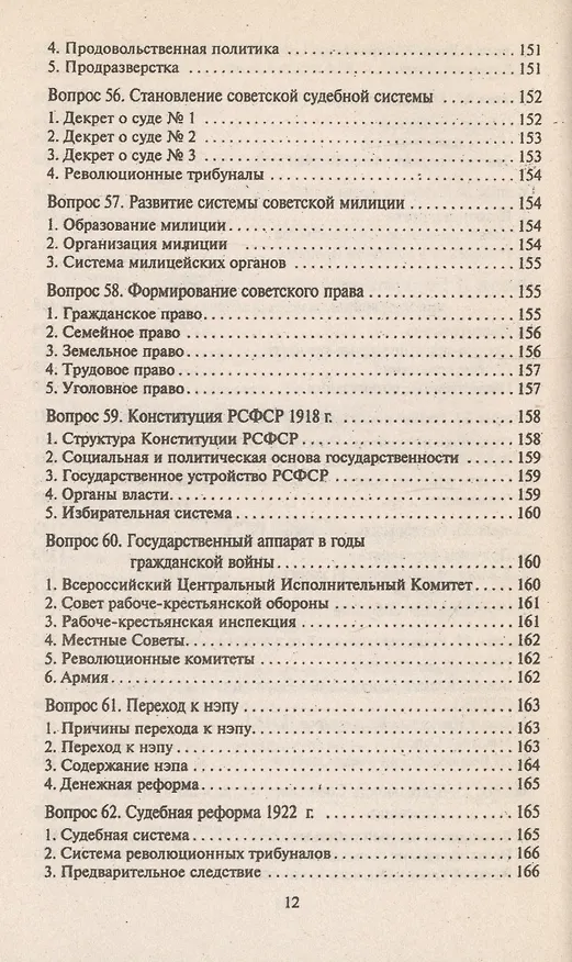 Книга История государства и права России: краткий курс лекций () — 11