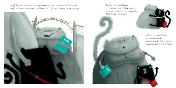 Книга Котёнок Шмяк (Роб Скоттон) — 5