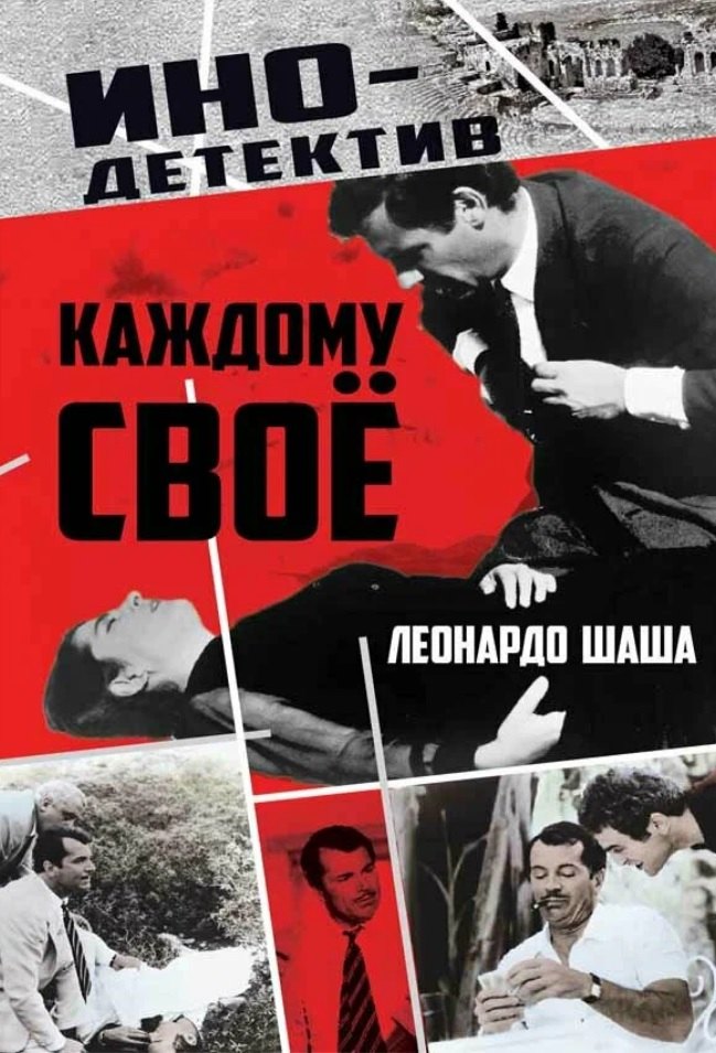 

Каждому свое