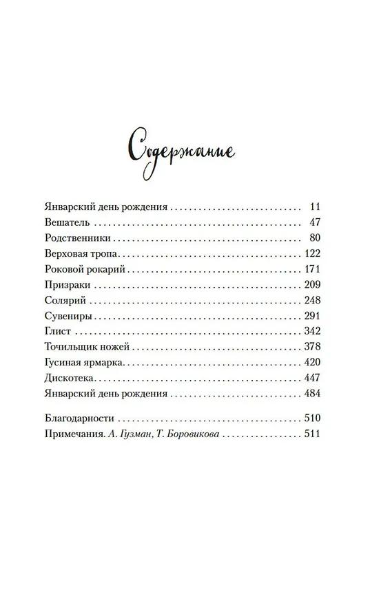 Книга Под знаком черного лебедя (Дэвид Стивен Митчелл) — 15