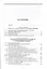 Технологии и оборудование для производства арматурных изделий и конструкций. Учебн. пос. 1-е изд. — 2367509 — 2