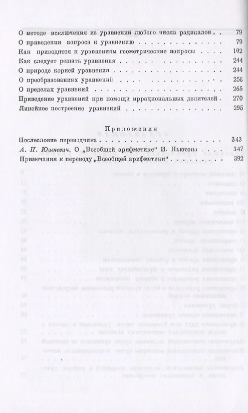 Книга Всеобщая арифметика, или Книга об арифметических синтезе и анализе (Исаак Ньютон) — 3