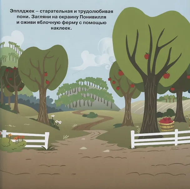 Книга Развивающая книжка с многоразовыми наклейками для малышей № МНК 2001 "Мой маленький пони.Приключения в Понивилле" () — 4