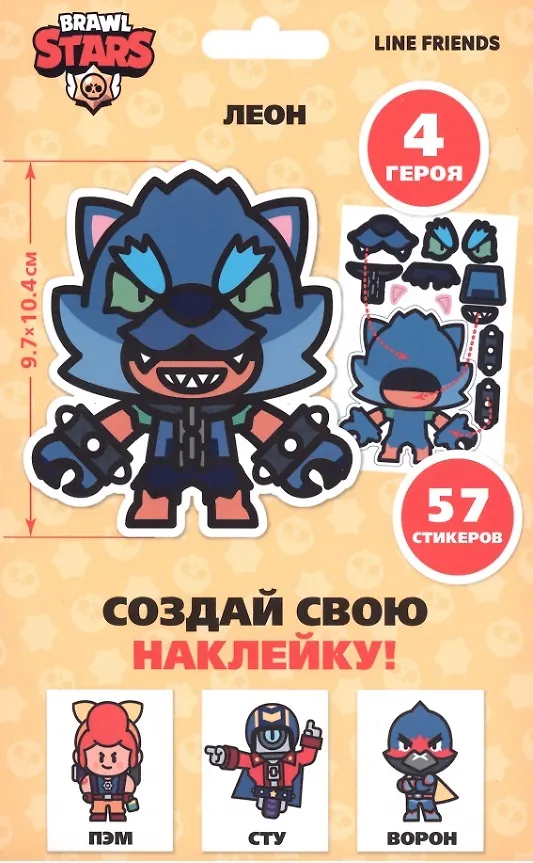 Набор для творчества Brawl Stars "Создай свою наклейку". Герои Бравл Старс 2962926 — 1