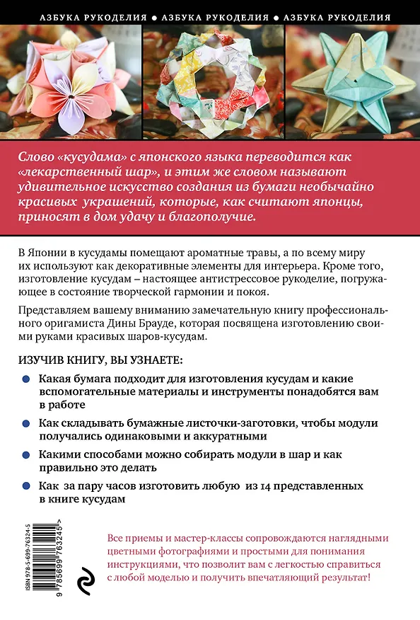 Книга Шары-кусудамы: искусство объемного оригами () — 2