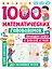 1000 математических головоломок — 2922041 — 1