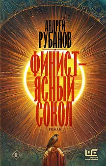 Финист – ясный сокол