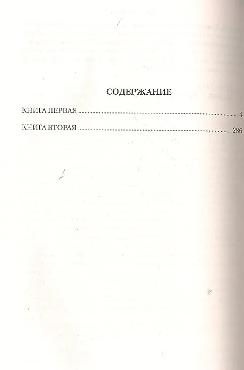 Книга Соль земли : роман (Георгий Марков) — 2
