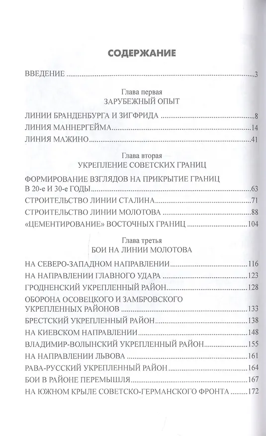 Книга Знаменитые укрепрайоны (Валентин Рунов) — 2