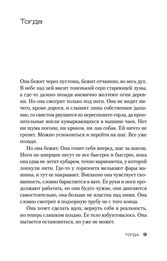 Книга На краю бездны (С.Дж. Уотсон) — 13