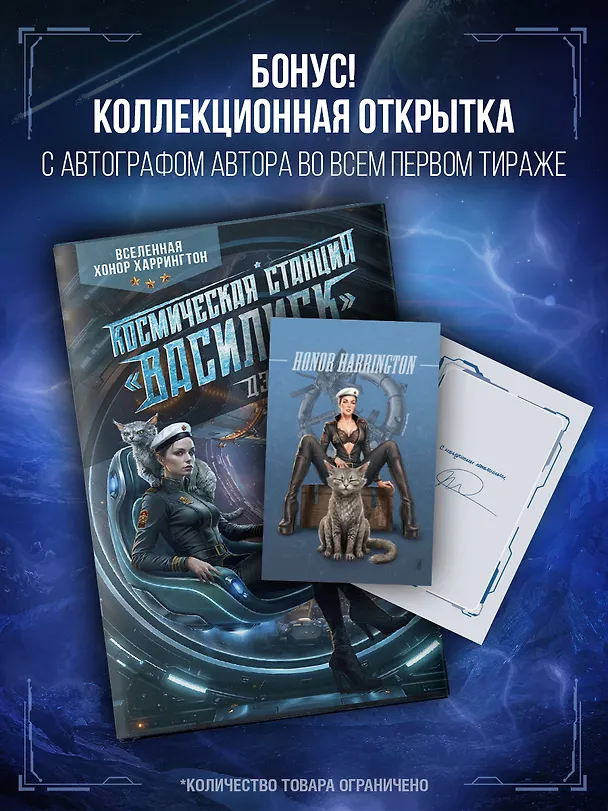 Книга Космическая станция "Василиск" (Дэвид Вебер) — 6