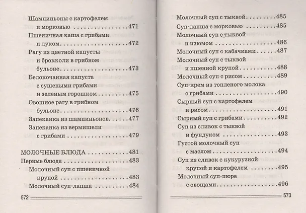 Книга Мультиварка. 1000 чудо- рецептов (Сергей Кашин) — 9