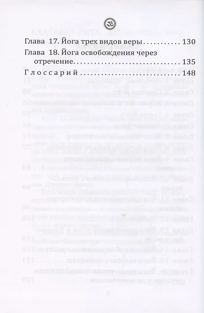 Книга Бхагават-Гита () — 3