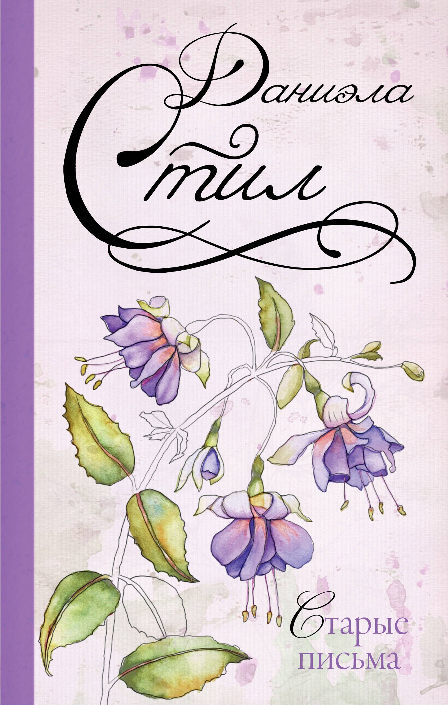 

Старые письма