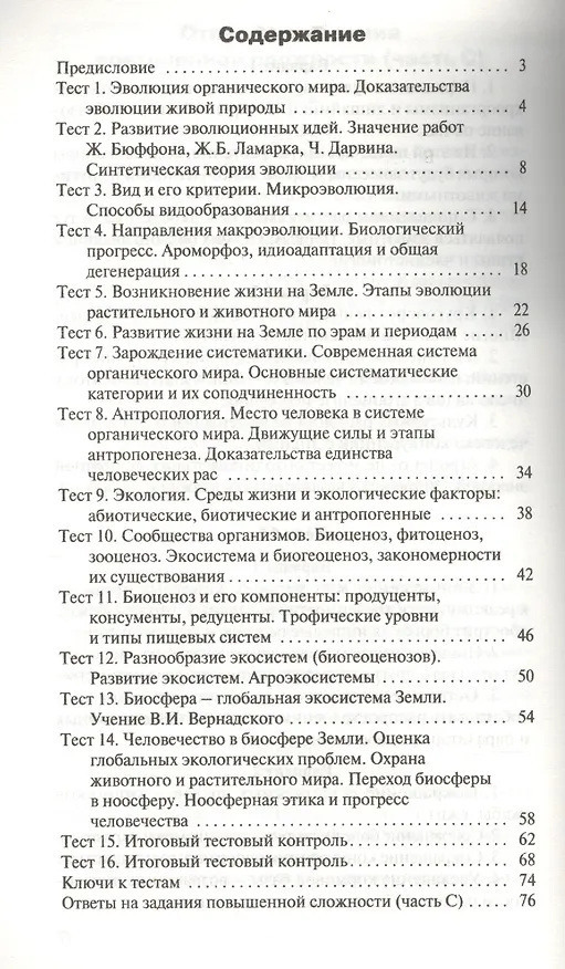Книга Биология. 11 класс. Контрольно-измерительные материалы (Николай Богданов) — 2