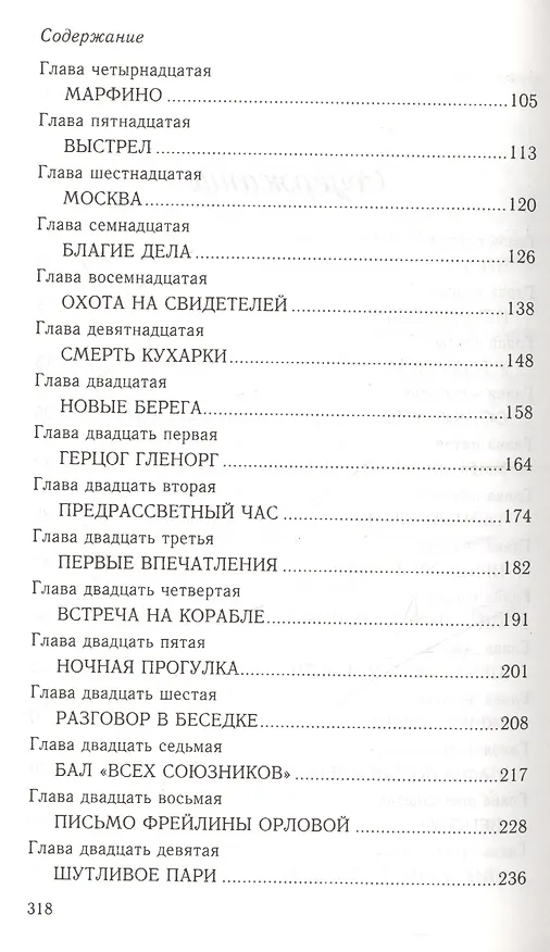 Книга Игры скорпионов: роман (Марта Таро) — 3