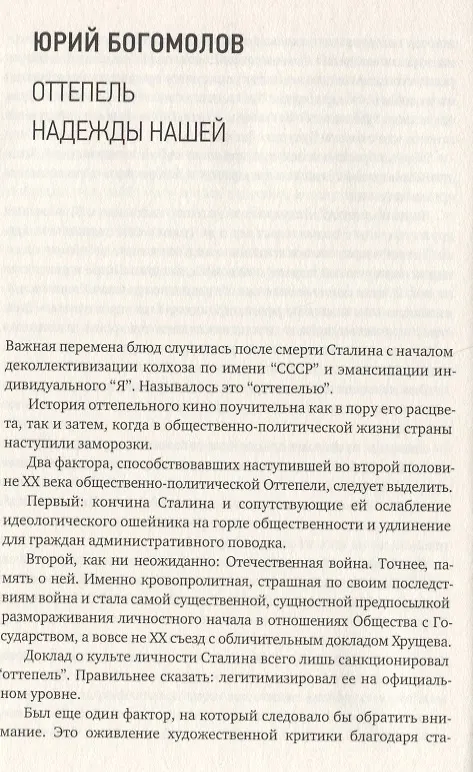 Книга Сегодня вечером мы пришли к Шпаликову Воспоминания, дневники, письма, последний сценарий (Андрей Хржановский) — 5