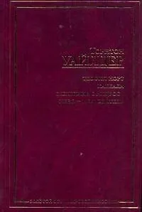 Теофил Норт. Каббала. Женщина с Андроса. Небо - моя обитель